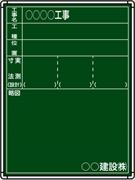 【耐水タイプ】スチール製工事用黒板 東北仕様　福島県仕様　工事名あり H600mm×W450mm