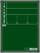 【耐水タイプ】スチール製工事用黒板 東北仕様　福島県仕様　工事名なし H600mm×W450mm