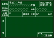 【耐水タイプ】工事用黒板 神奈川県仕様 Ｂ-9 H500mm×W700mm