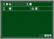 【耐水タイプ】スチール製工事用黒板 横浜市型（道路）仕様 Ｂ-7 H500mm×W700mm