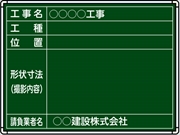 【耐水タイプ】スチール製工事用黒板 九州仕様 ＣＫＳ-福岡 H450mm×W600mm