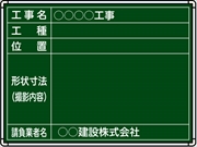 【耐水タイプ】スチール製工事用黒板 九州仕様 ＣＫＳ-福岡 H450mm×W600mm