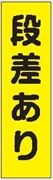 のぼり旗　　段差あり