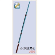 【10本セット】のぼり旗用杭
