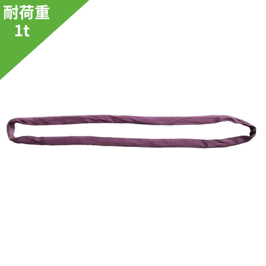 インカラウンドスリング エンドレス形 1t用×1.5m HN-W010 吊り具・玉掛用具  一般玉掛け作業用 JIS規格品 JIS B 8811 大洋製器工業 TAIYO 1014145