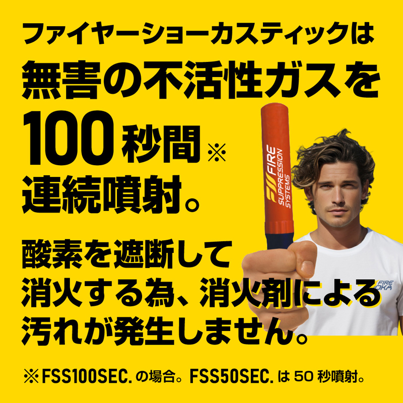 ファイヤーショーカスティック