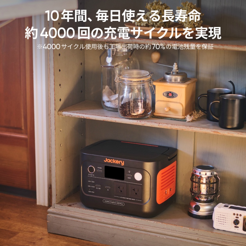 Jackery ポータブル電源 600Plus