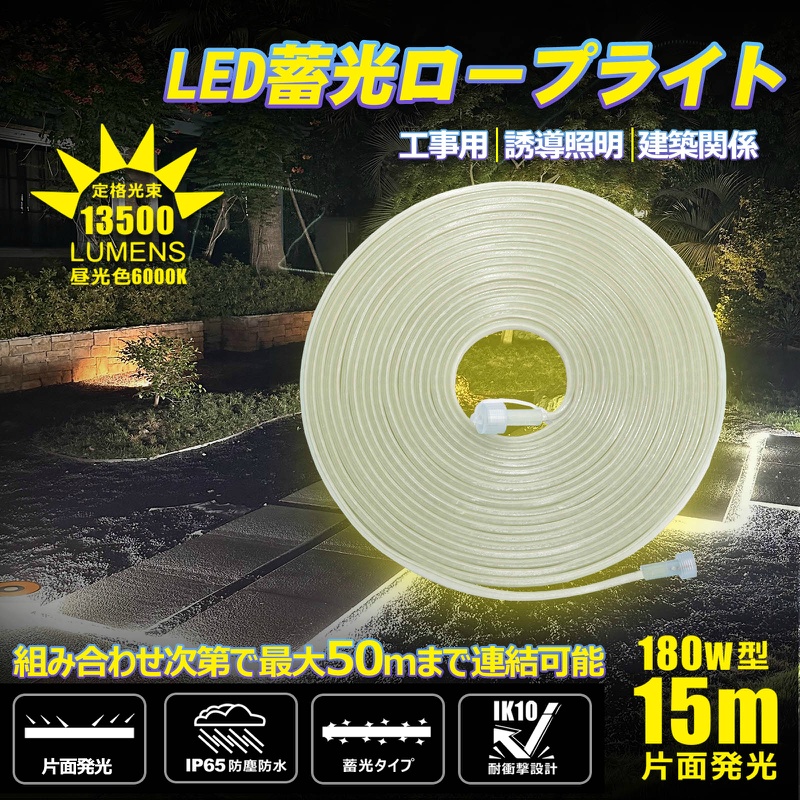 LEDルミナスリンクライト