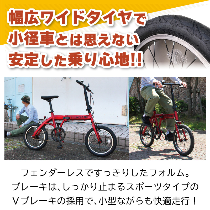 FIELD CHAMP 16インチ 折畳み自転車 ワイヤーロック付 MG-FCP16RD