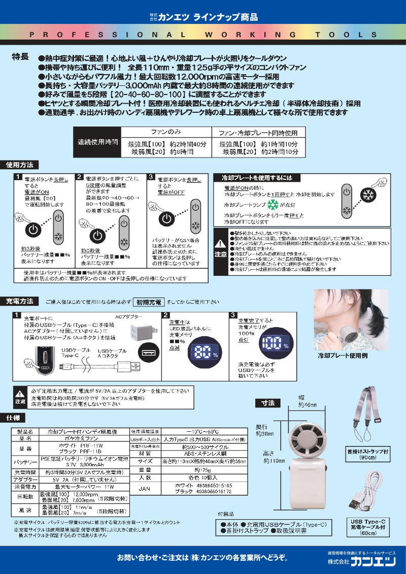 ポケ冷えファン
