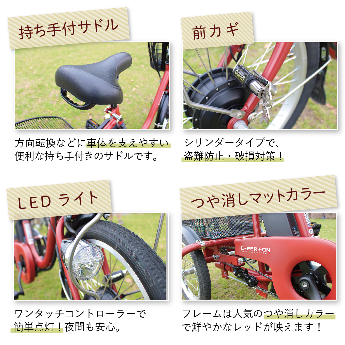 E-PARTON ロータイプ電動アシスト三輪自転車 BEPN18