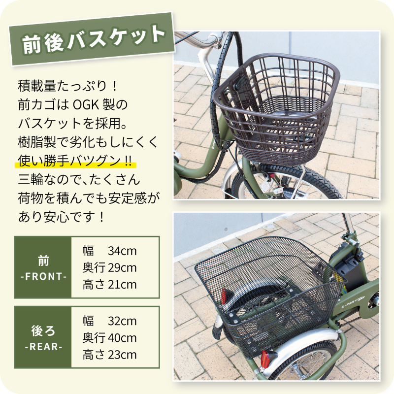 E-PARTON PLUS ノーパンクロータイプ 電動アシスト三輪自転車 BEPN18PN