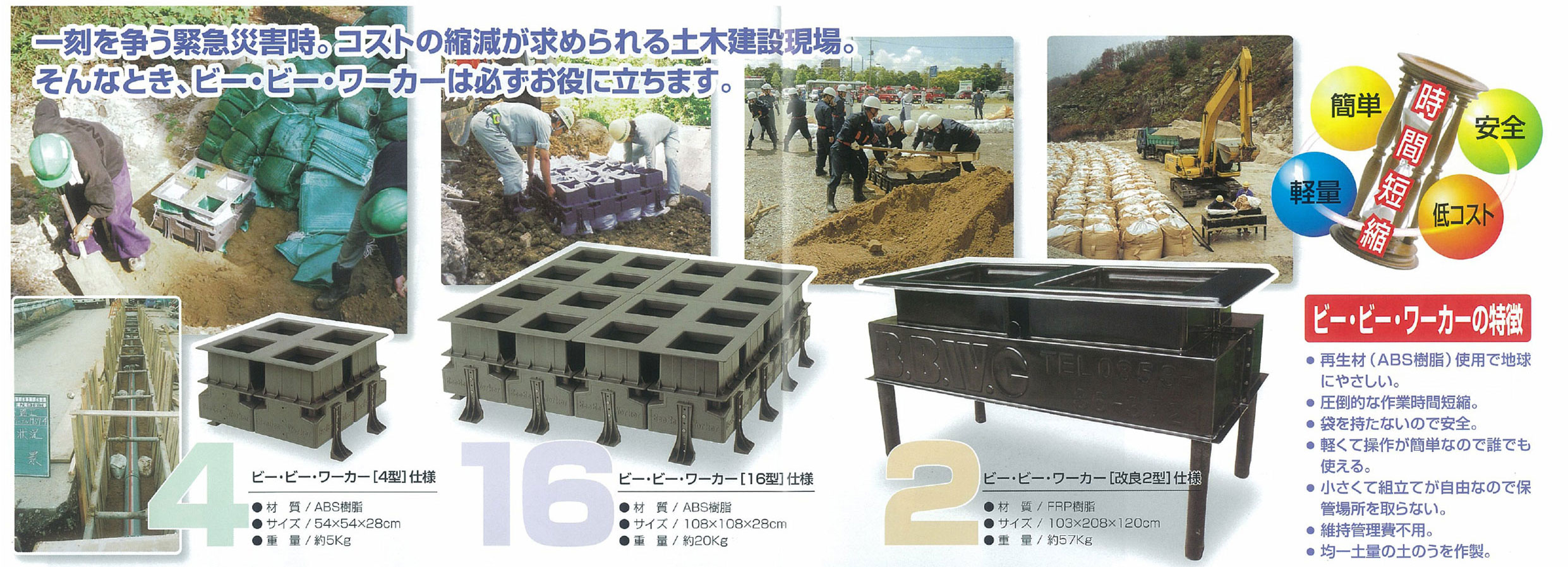 大きな割引 土のう製作器 一般土のう用 BeeBee Worker ビービーワーカー 4型 5192-B 送料無料 一部地域除く 