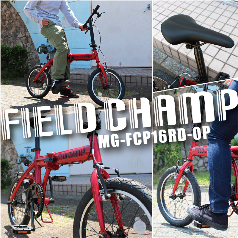 FIELD CHAMP 16インチ 折畳み自転車 ワイヤーロック付 MG-FCP16RD