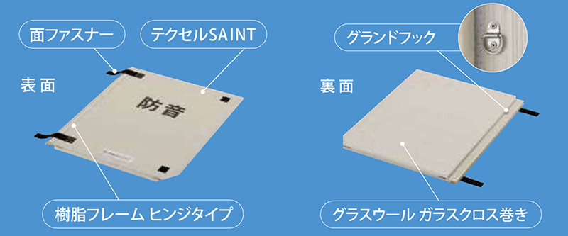 ハニカム防音パネル テクセルSAINT