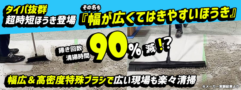 幅が広くて掃きやすいほうき