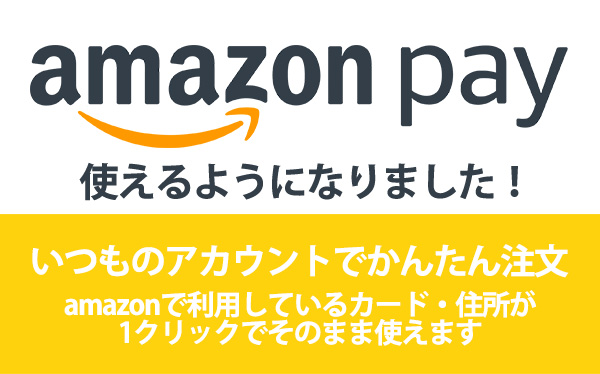 AmazonPay使えます