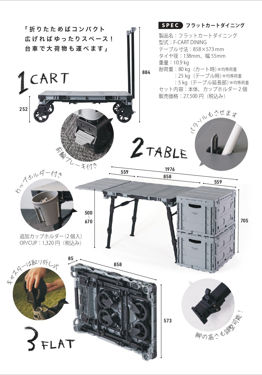 F-CART_DINING