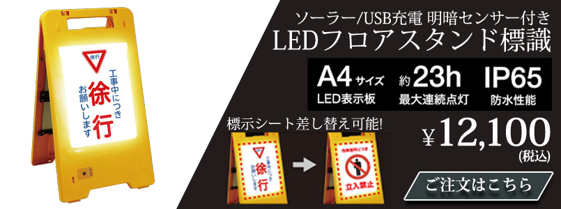 LEDフロアスタンド標識