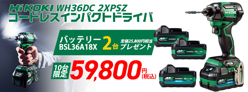 充電式インパクトドライバWH36DC2XPZ