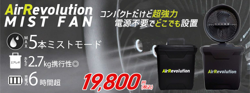 Air Revolution-MISTFAN