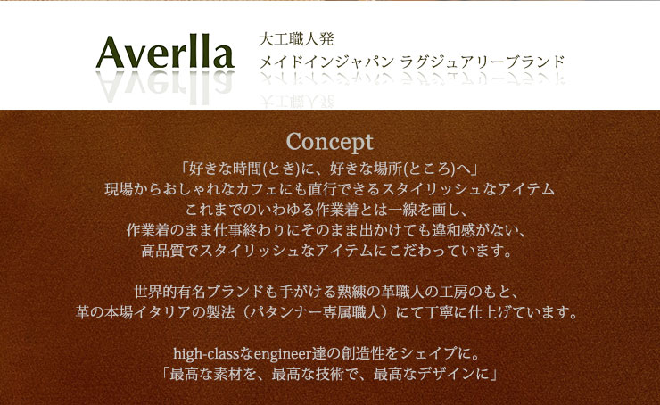 Averlla クレアーレ