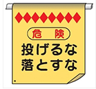 単管たれ幕・筋交いたれ幕