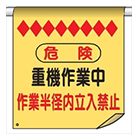 単管たれ幕・筋交いたれ幕