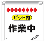 単管たれ幕・筋交いたれ幕