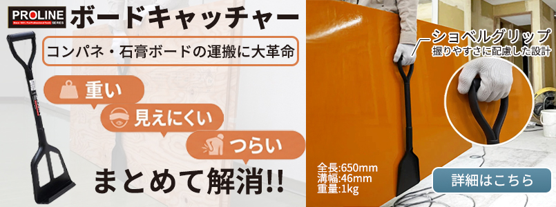 ボードキャッチャー
