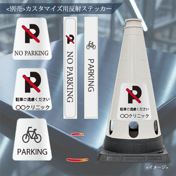 ecoマークコーン550カスタマイズ