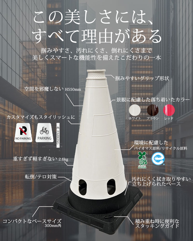 ecoマークコーン550