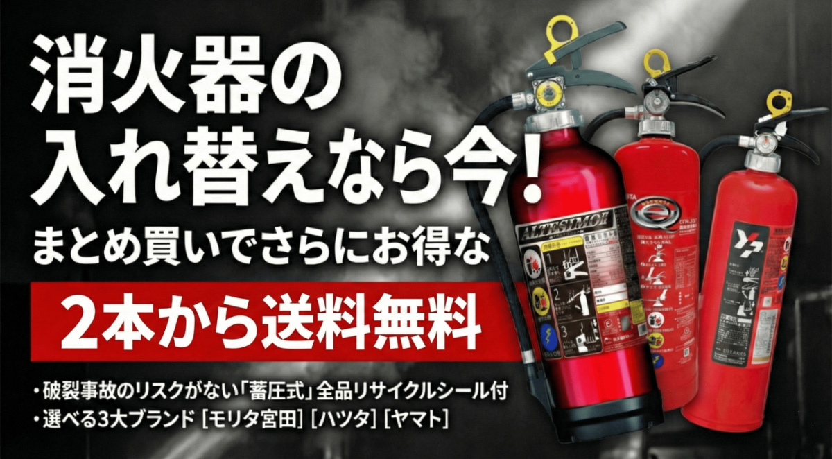 業務用10型消火器