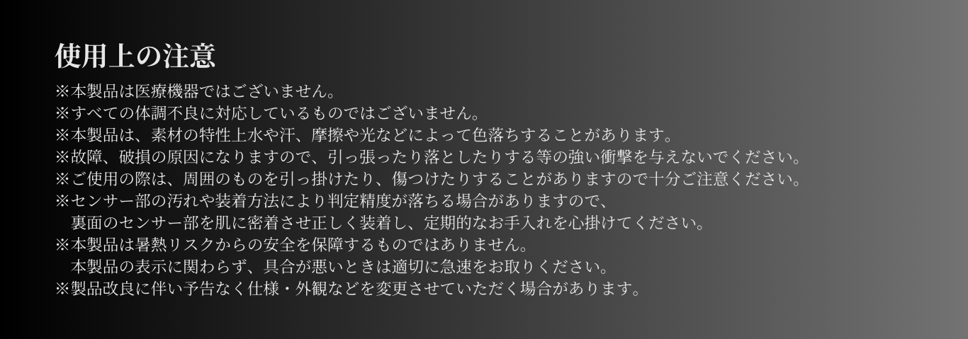 熱中対策バンド アイボウ ウェアラブルデバイス