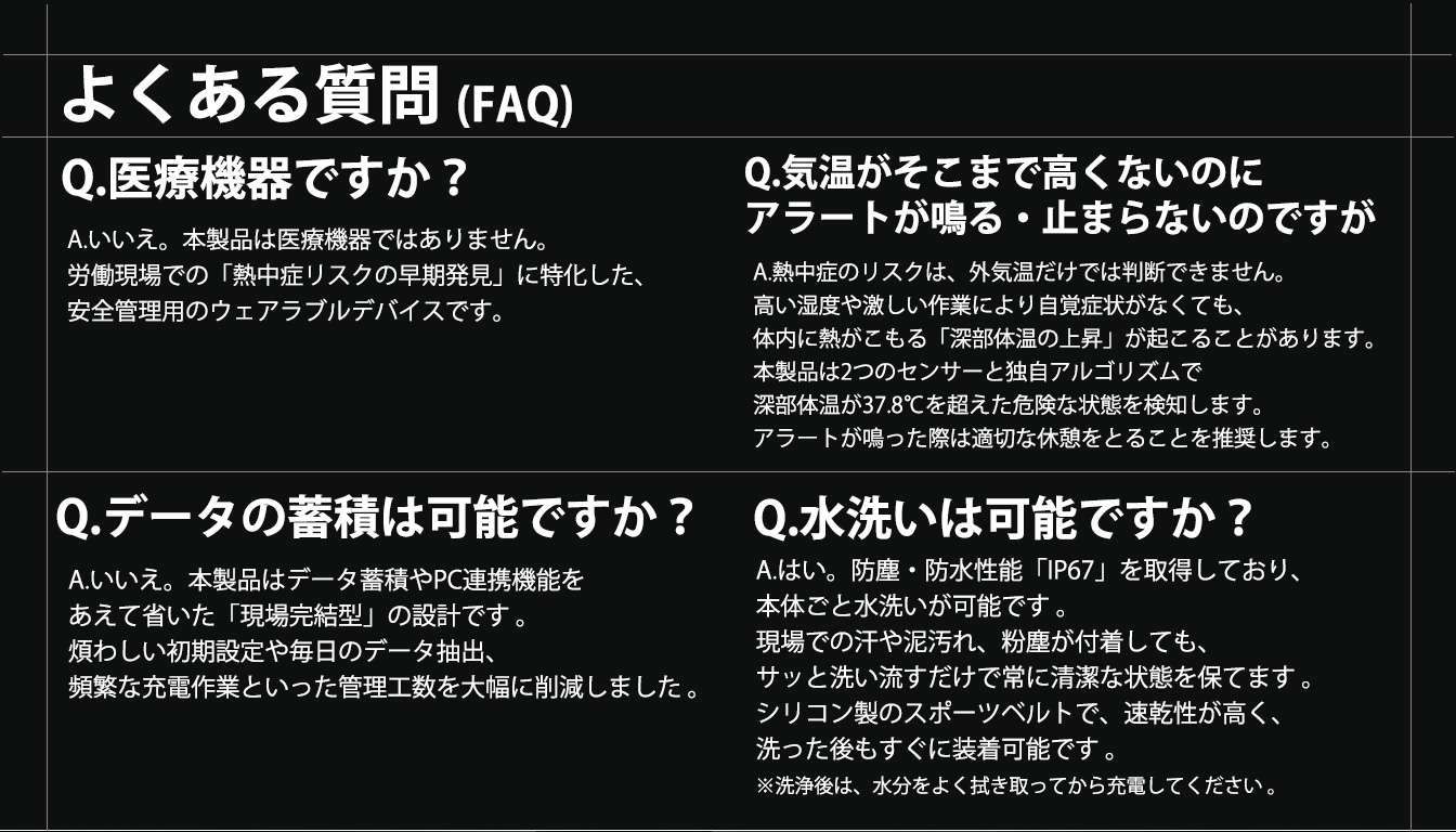 熱中対策ウォッチアイボウ2026 よくある質問