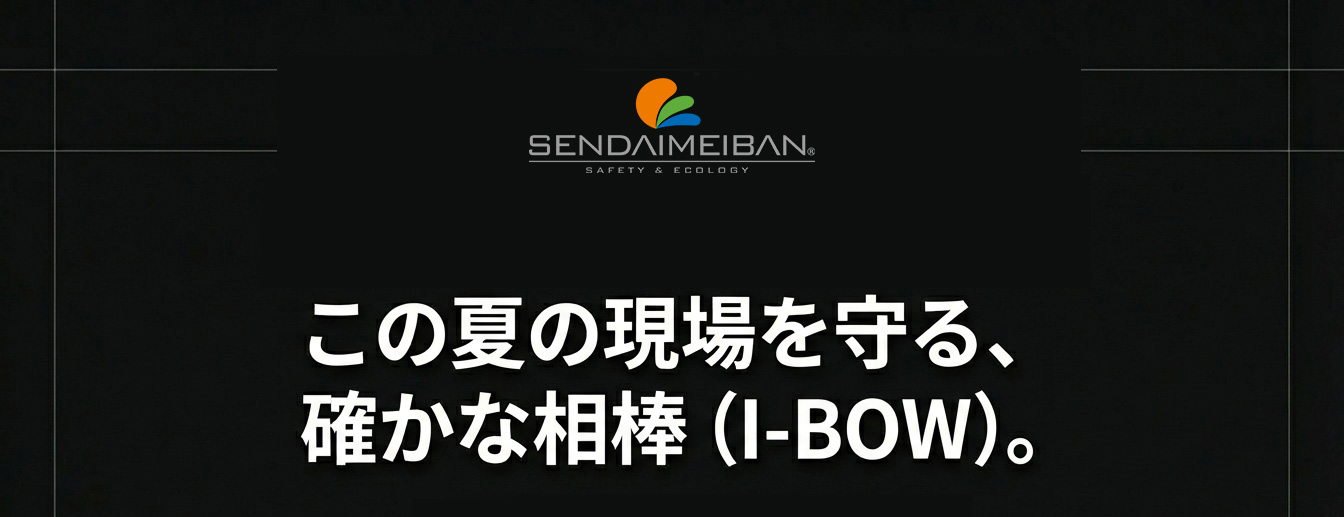 熱中対策ウォッチアイボウ2026 お問い合わせ