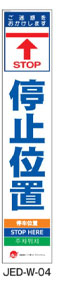 訪日観光者対応 多言語工事看板 JEDシリーズ