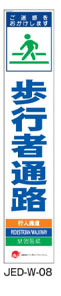 訪日観光者対応 多言語工事看板 JEDシリーズ