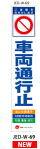 訪日観光者対応 多言語工事看板 JEDシリーズ