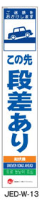 訪日観光者対応 多言語工事看板 JEDシリーズ