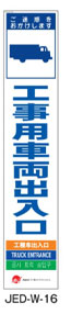 訪日観光者対応 多言語工事看板 JEDシリーズ