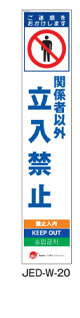 訪日観光者対応 多言語工事看板 JEDシリーズ