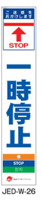 訪日観光者対応 多言語工事看板 JEDシリーズ