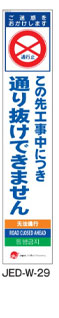 訪日観光者対応 多言語工事看板 JEDシリーズ