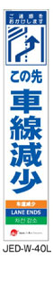 訪日観光者対応 多言語工事看板 JEDシリーズ