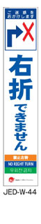 訪日観光者対応 多言語工事看板 JEDシリーズ