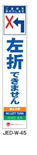 訪日観光者対応 多言語工事看板 JEDシリーズ