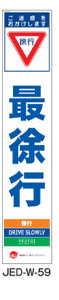 訪日観光者対応 多言語工事看板 JEDシリーズ