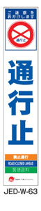 訪日観光者対応 多言語工事看板 JEDシリーズ