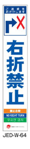 訪日観光者対応 多言語工事看板 JEDシリーズ